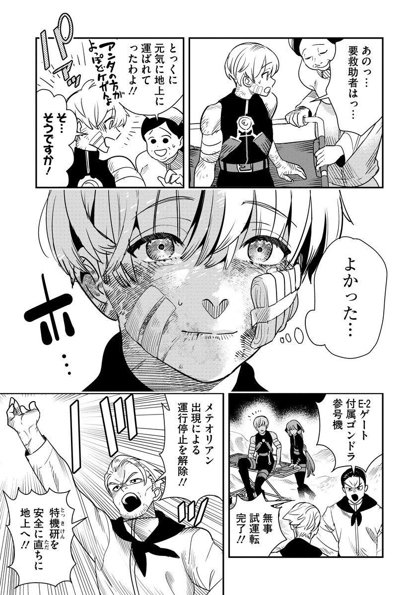 Hyoukaku no Meteoria - Chapter 16.1 - Page 11