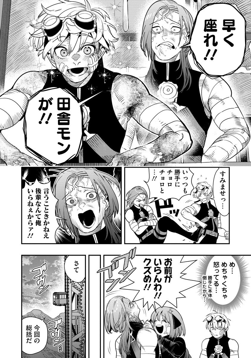 Hyoukaku no Meteoria - Chapter 16.1 - Page 14