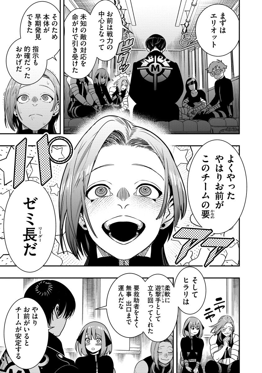 Hyoukaku no Meteoria - Chapter 16.1 - Page 15