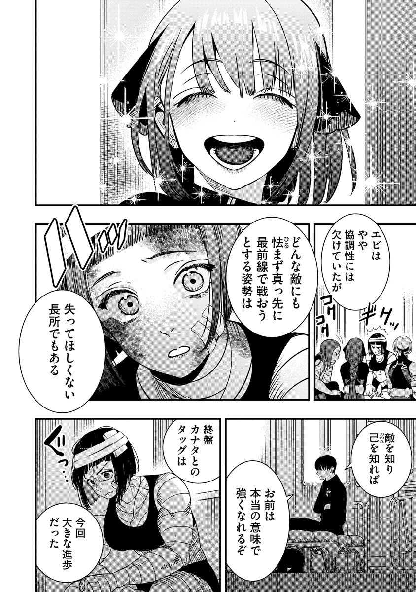 Hyoukaku no Meteoria - Chapter 16.1 - Page 16