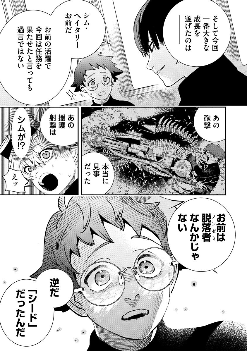 Hyoukaku no Meteoria - Chapter 16.1 - Page 17