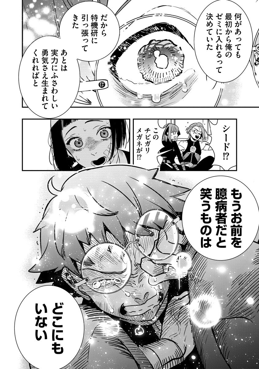 Hyoukaku no Meteoria - Chapter 16.1 - Page 18
