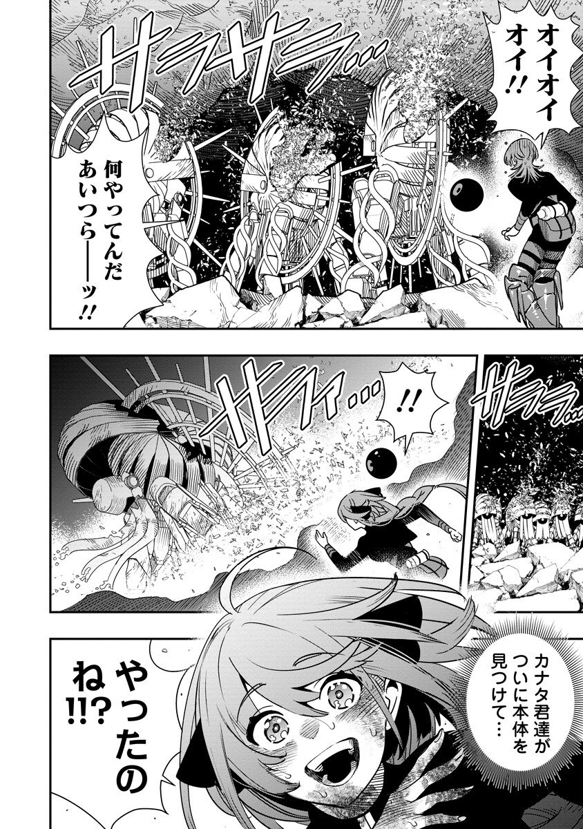 Hyoukaku no Meteoria - Chapter 16.1 - Page 4