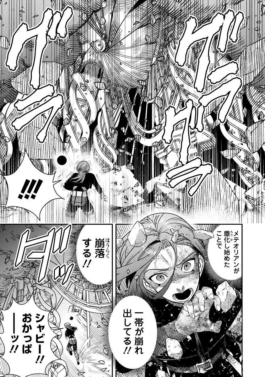 Hyoukaku no Meteoria - Chapter 16.1 - Page 5