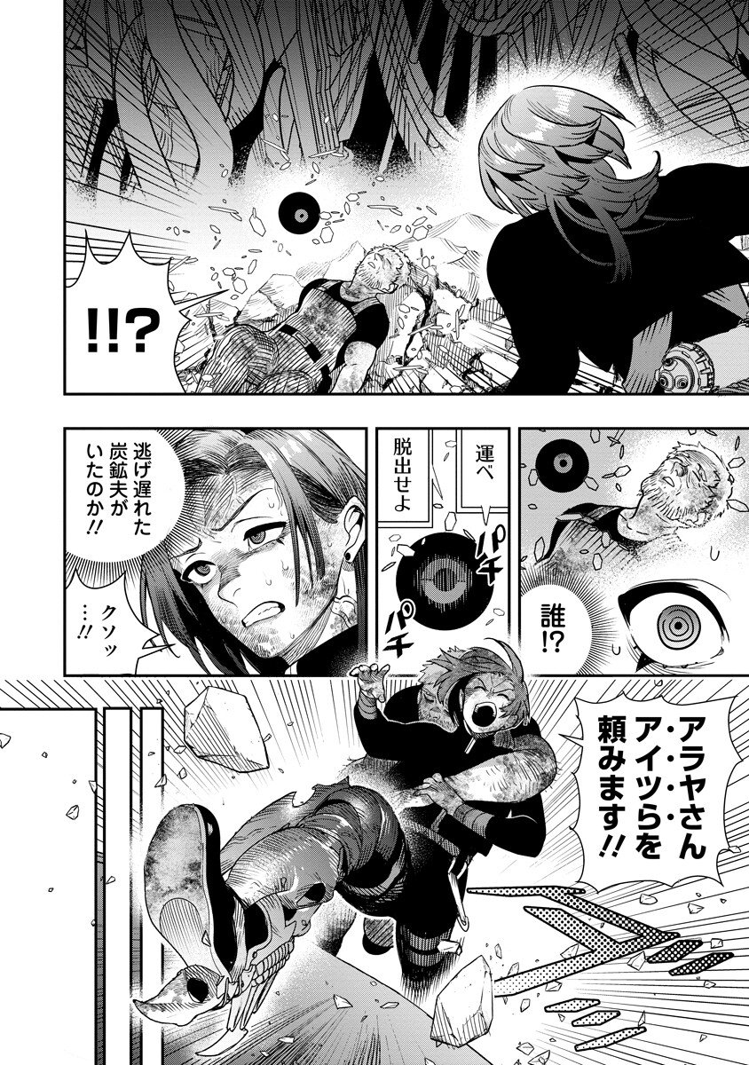 Hyoukaku no Meteoria - Chapter 16.1 - Page 6