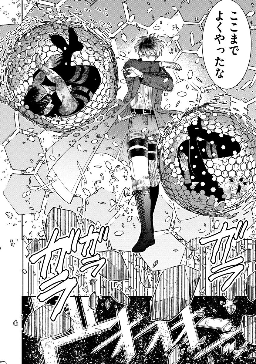 Hyoukaku no Meteoria - Chapter 16.1 - Page 8