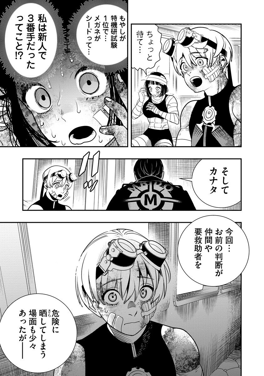 Hyoukaku no Meteoria - Chapter 16.2 - Page 1