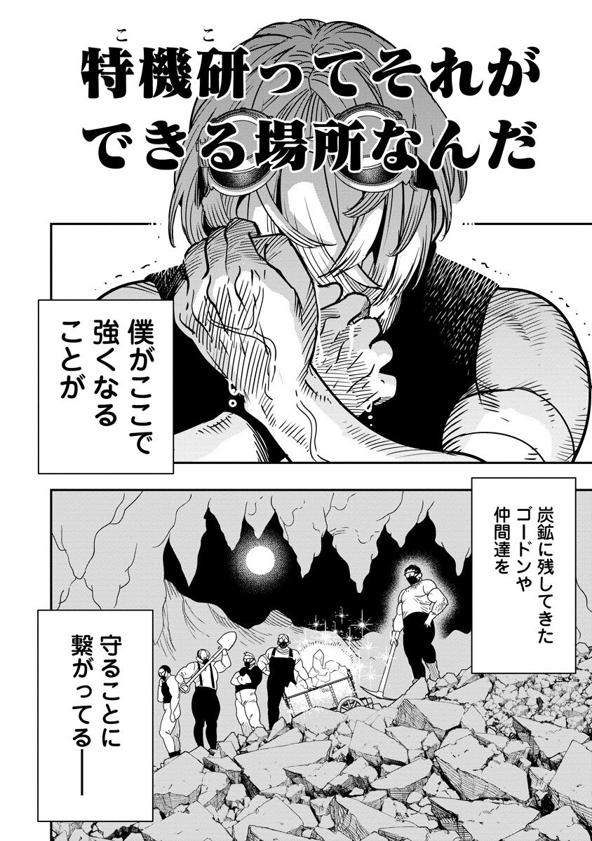 Hyoukaku no Meteoria - Chapter 16.2 - Page 10