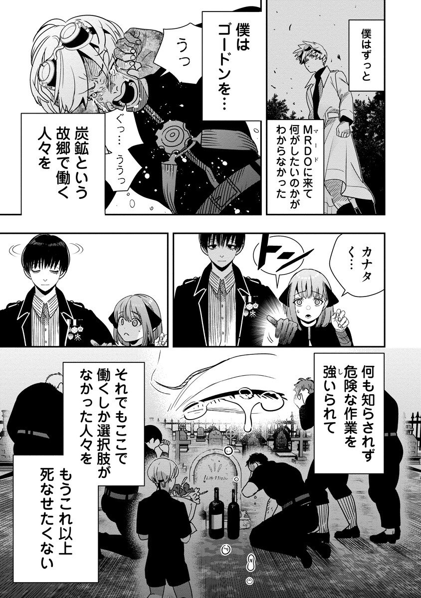 Hyoukaku no Meteoria - Chapter 16.2 - Page 11