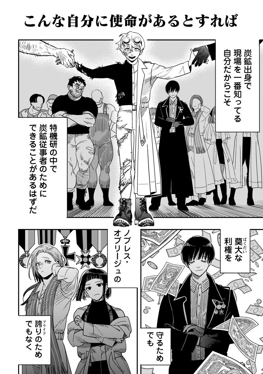 Hyoukaku no Meteoria - Chapter 16.2 - Page 12