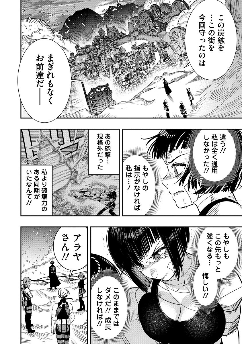 Hyoukaku no Meteoria - Chapter 16.2 - Page 14