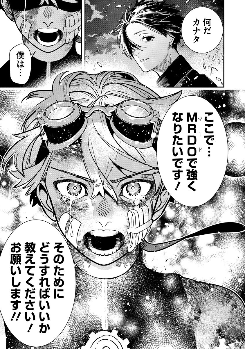 Hyoukaku no Meteoria - Chapter 16.2 - Page 15