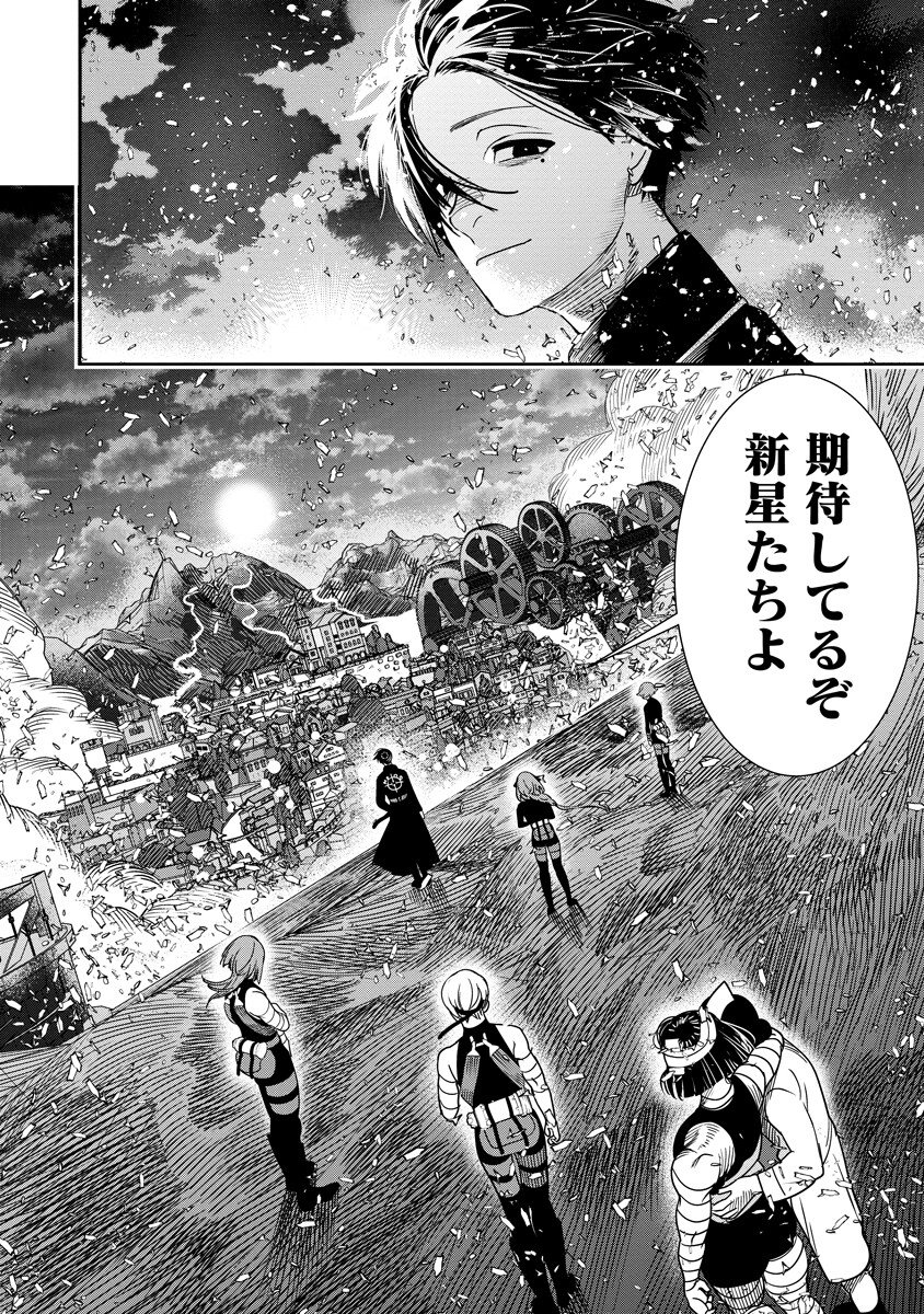 Hyoukaku no Meteoria - Chapter 16.2 - Page 16