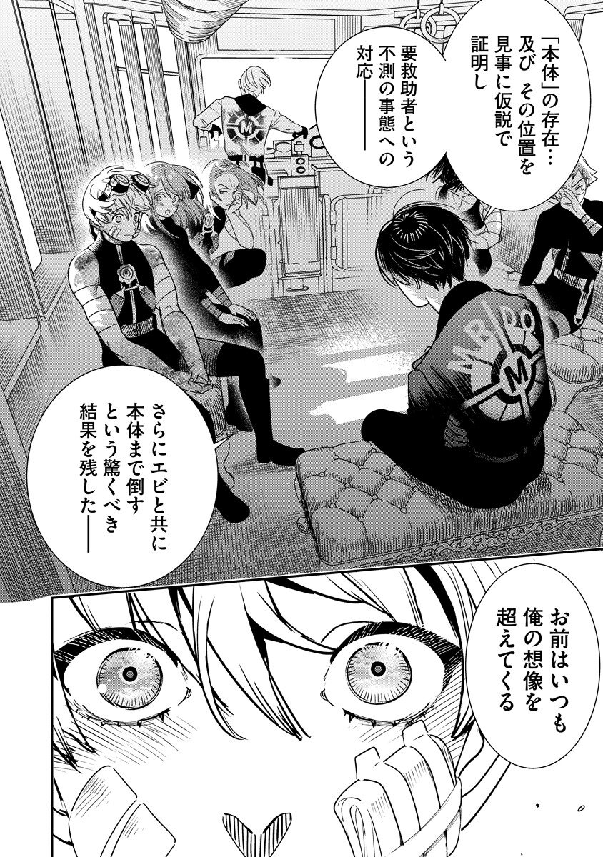 Hyoukaku no Meteoria - Chapter 16.2 - Page 2