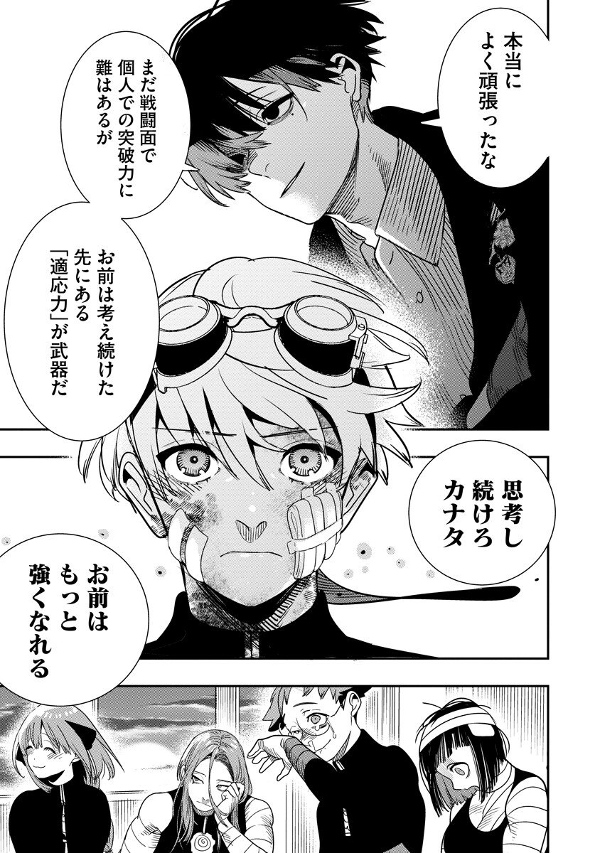 Hyoukaku no Meteoria - Chapter 16.2 - Page 3