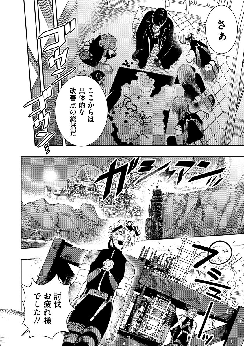 Hyoukaku no Meteoria - Chapter 16.2 - Page 4
