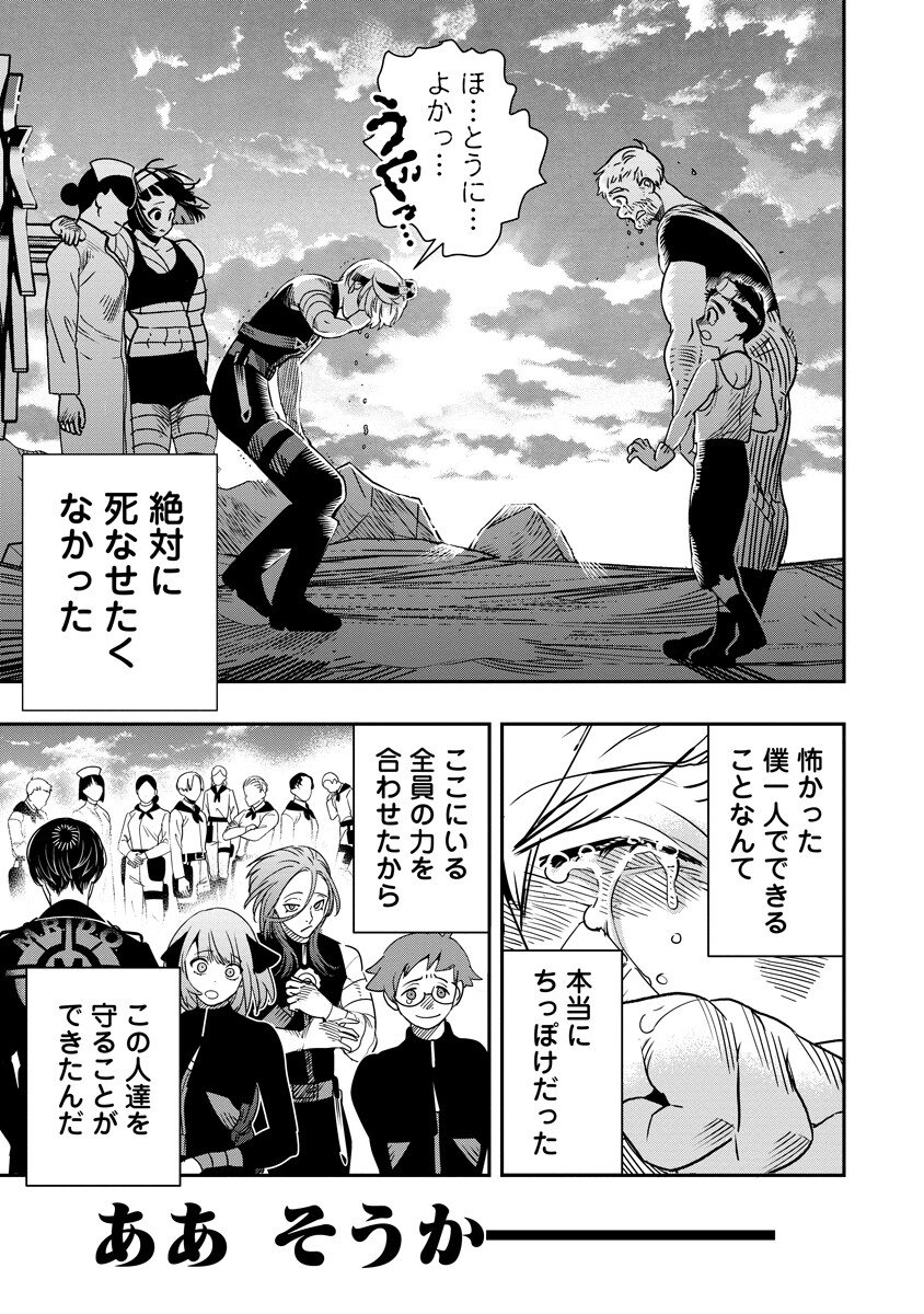 Hyoukaku no Meteoria - Chapter 16.2 - Page 9