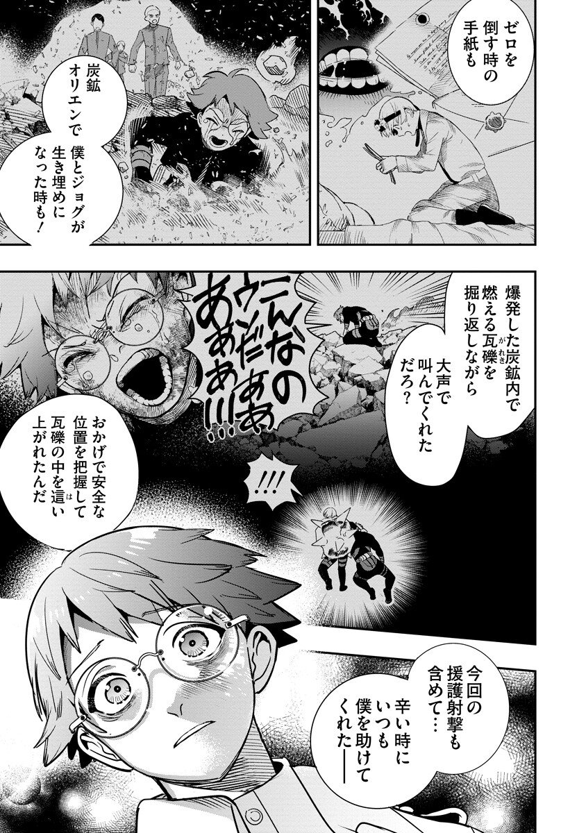 Hyoukaku no Meteoria - Chapter 17.1 - Page 15