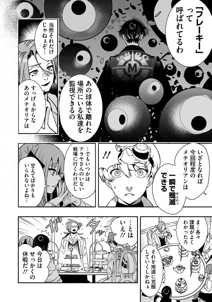 Hyoukaku no Meteoria - Chapter 17.2 - Page 3