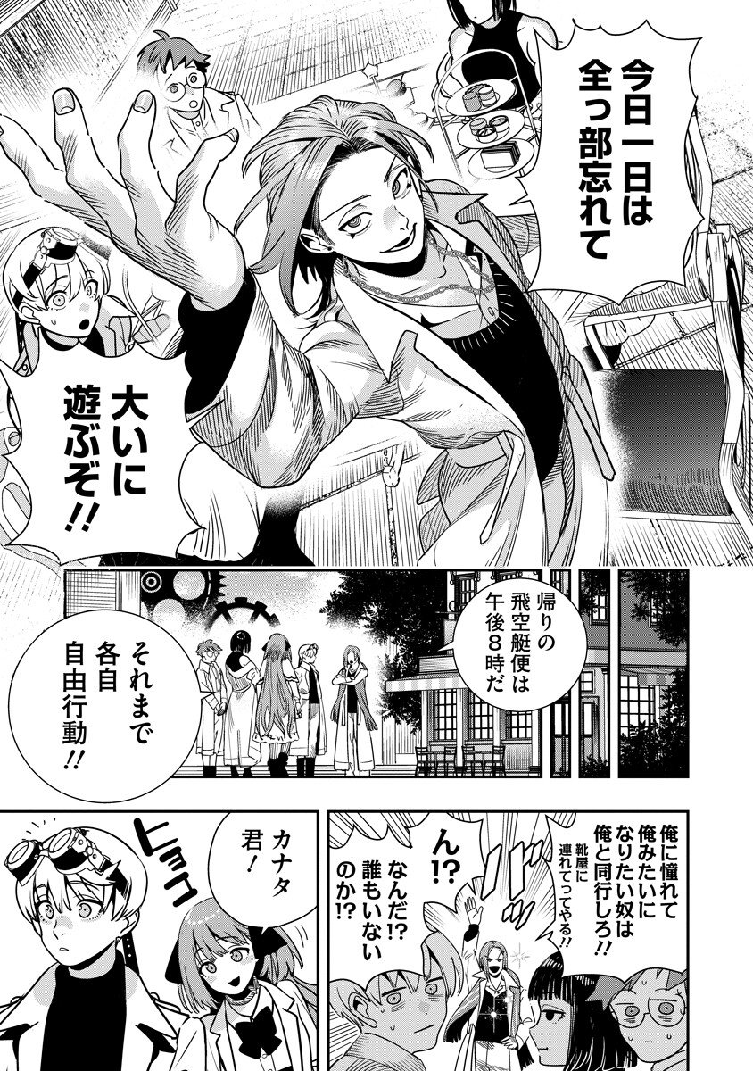 Hyoukaku no Meteoria - Chapter 17.2 - Page 4