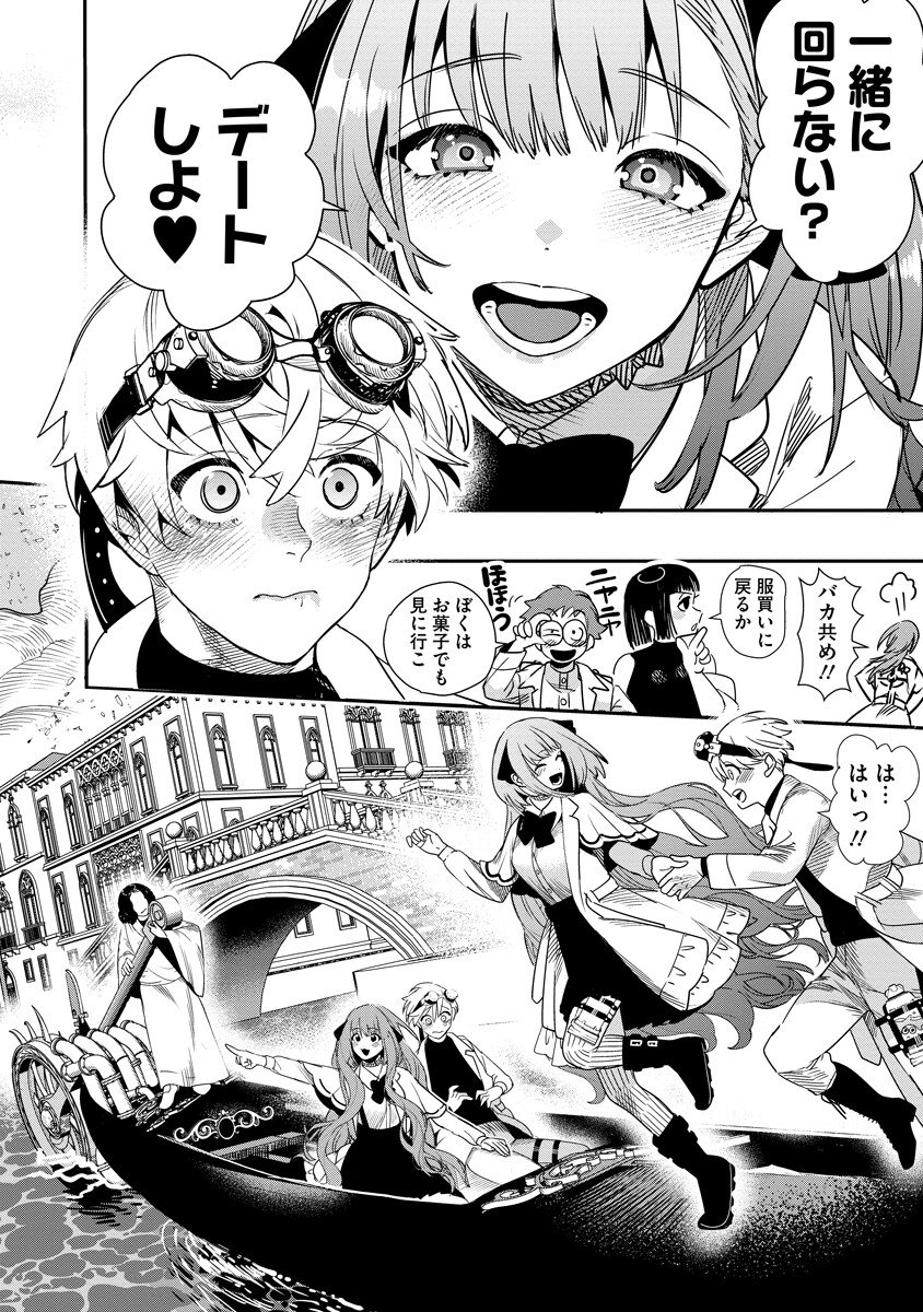 Hyoukaku no Meteoria - Chapter 17.2 - Page 5