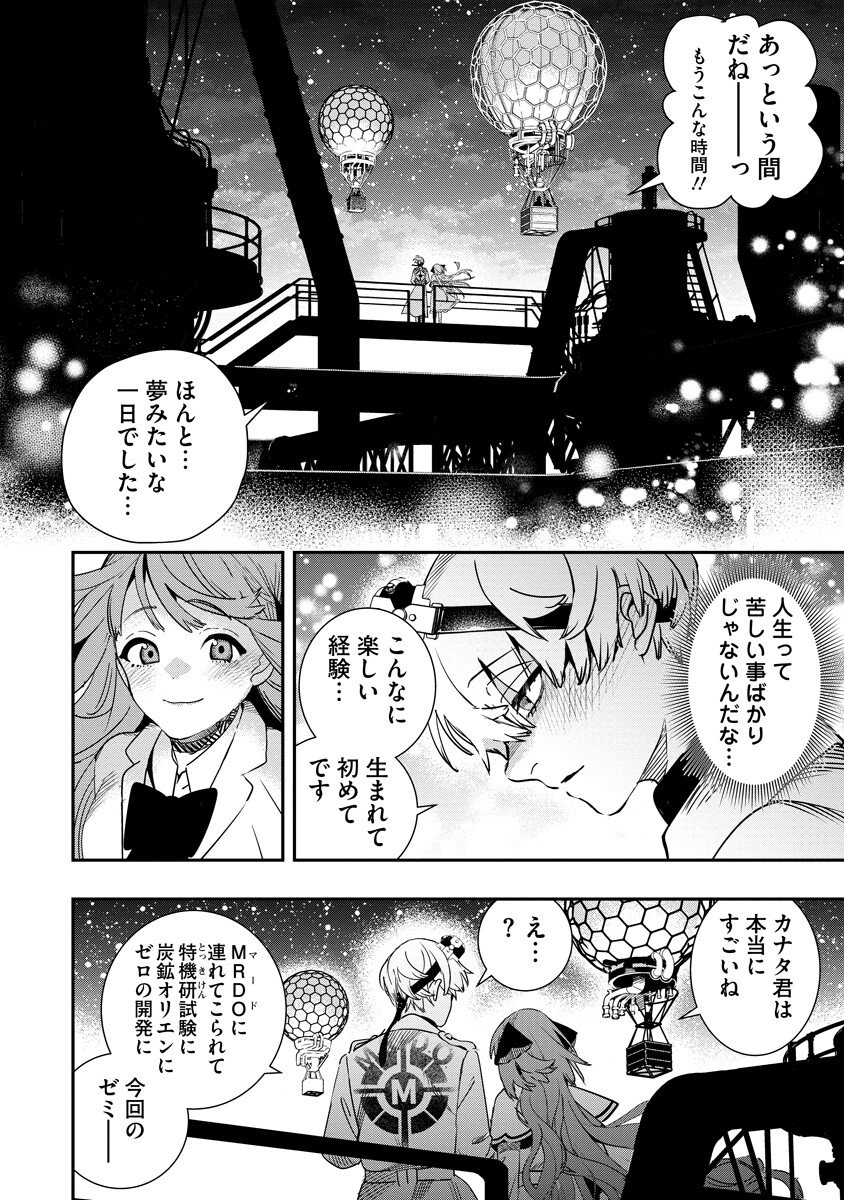 Hyoukaku no Meteoria - Chapter 17.2 - Page 7