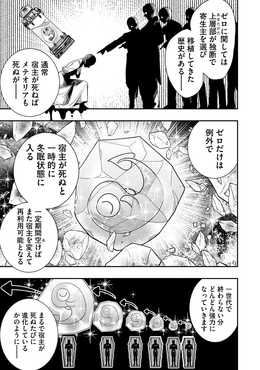 Hyoukaku no Meteoria - Chapter 18.1 - Page 11