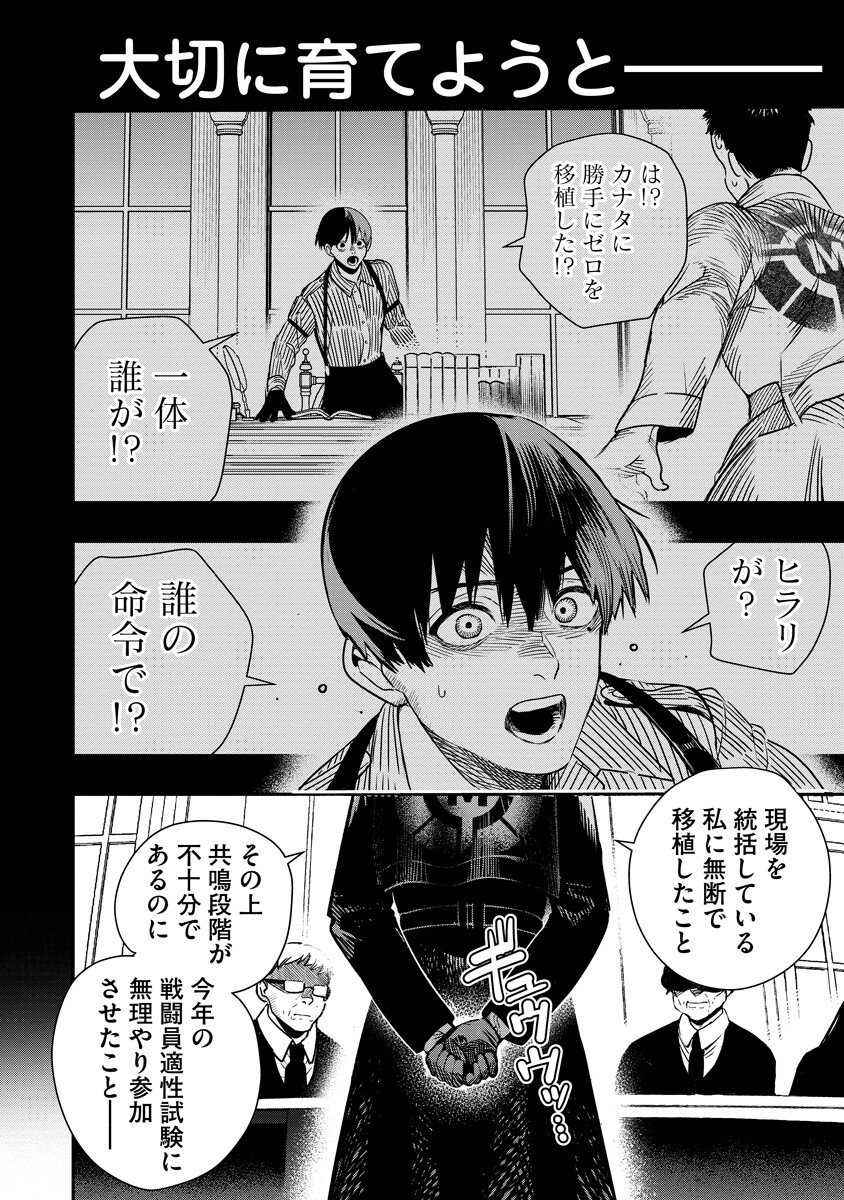 Hyoukaku no Meteoria - Chapter 18.1 - Page 14