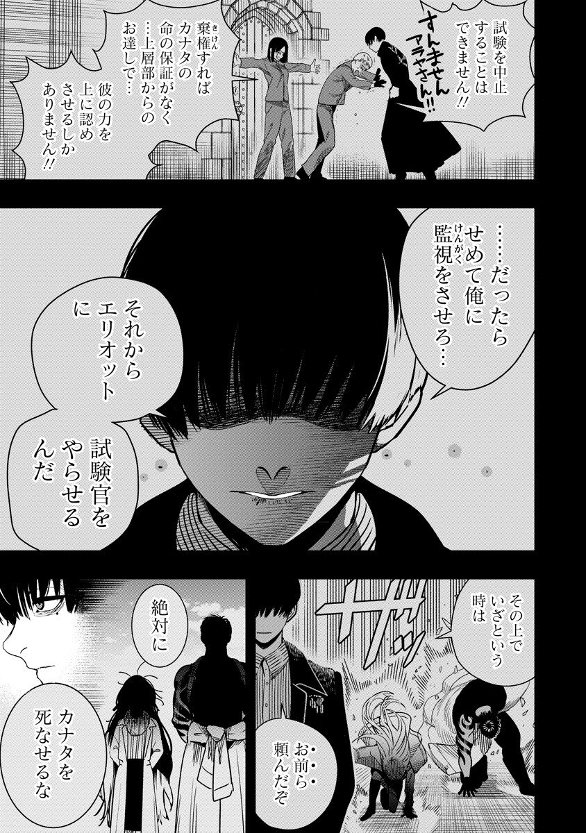 Hyoukaku no Meteoria - Chapter 18.1 - Page 15