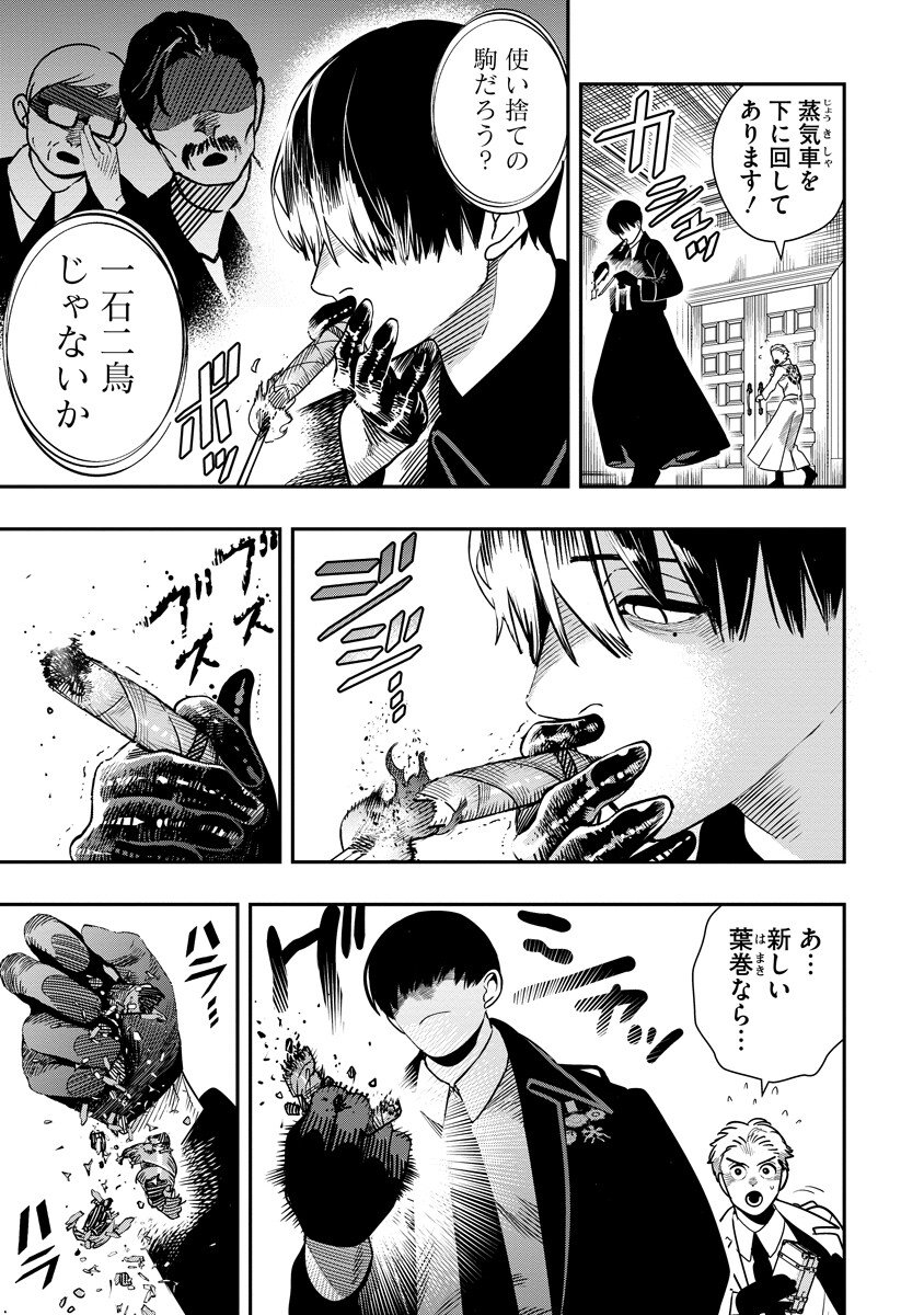 Hyoukaku no Meteoria - Chapter 18.1 - Page 17