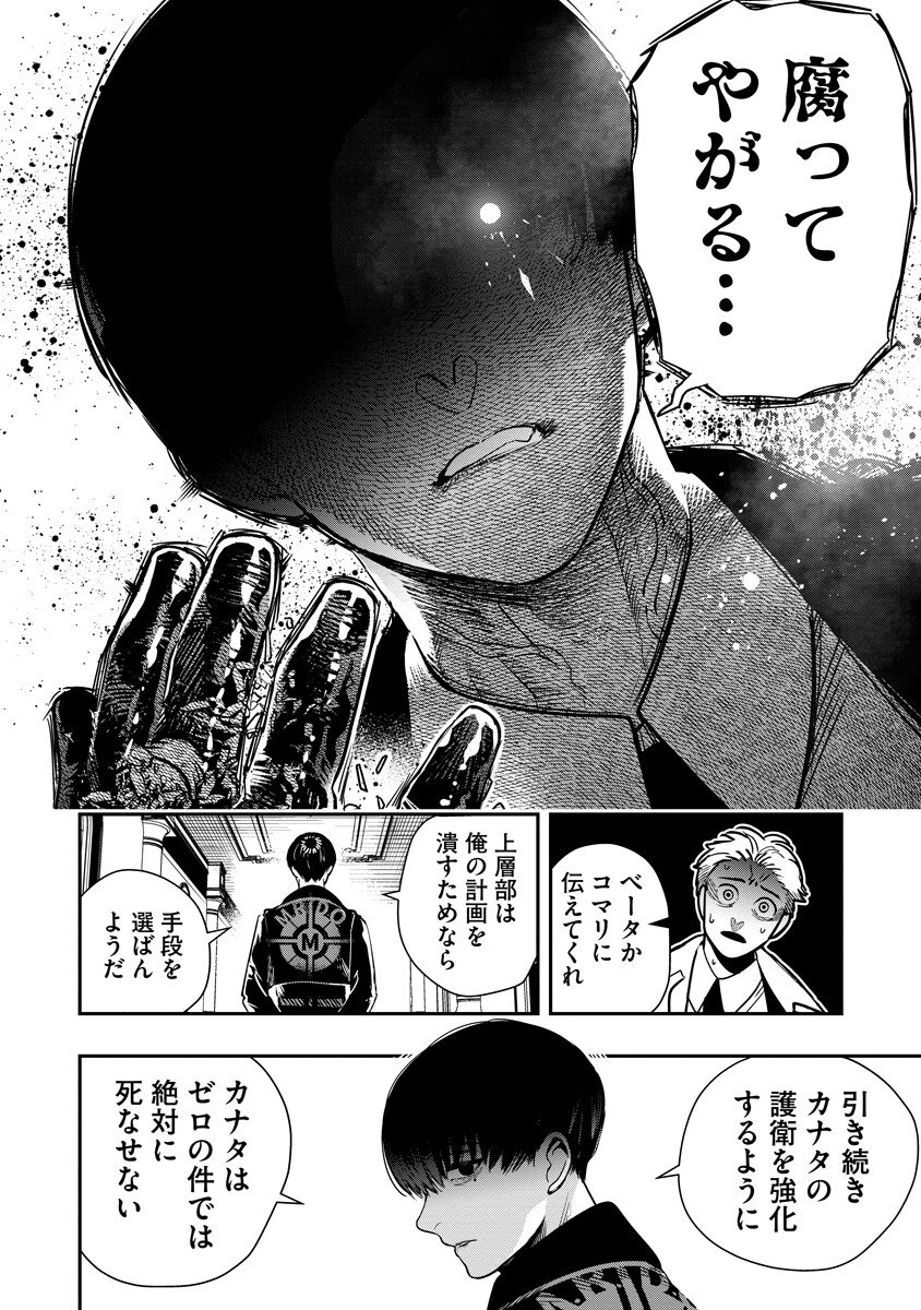 Hyoukaku no Meteoria - Chapter 18.1 - Page 18