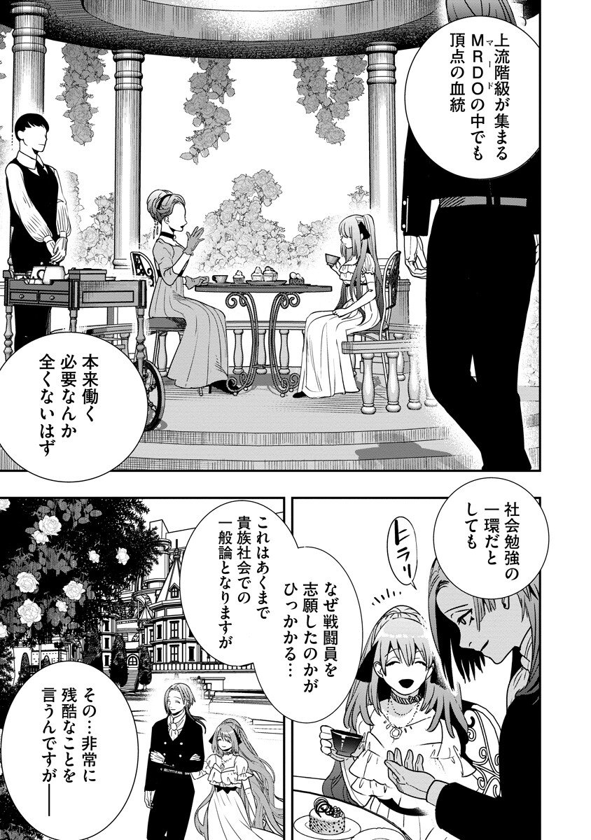 Hyoukaku no Meteoria - Chapter 18.2 - Page 11