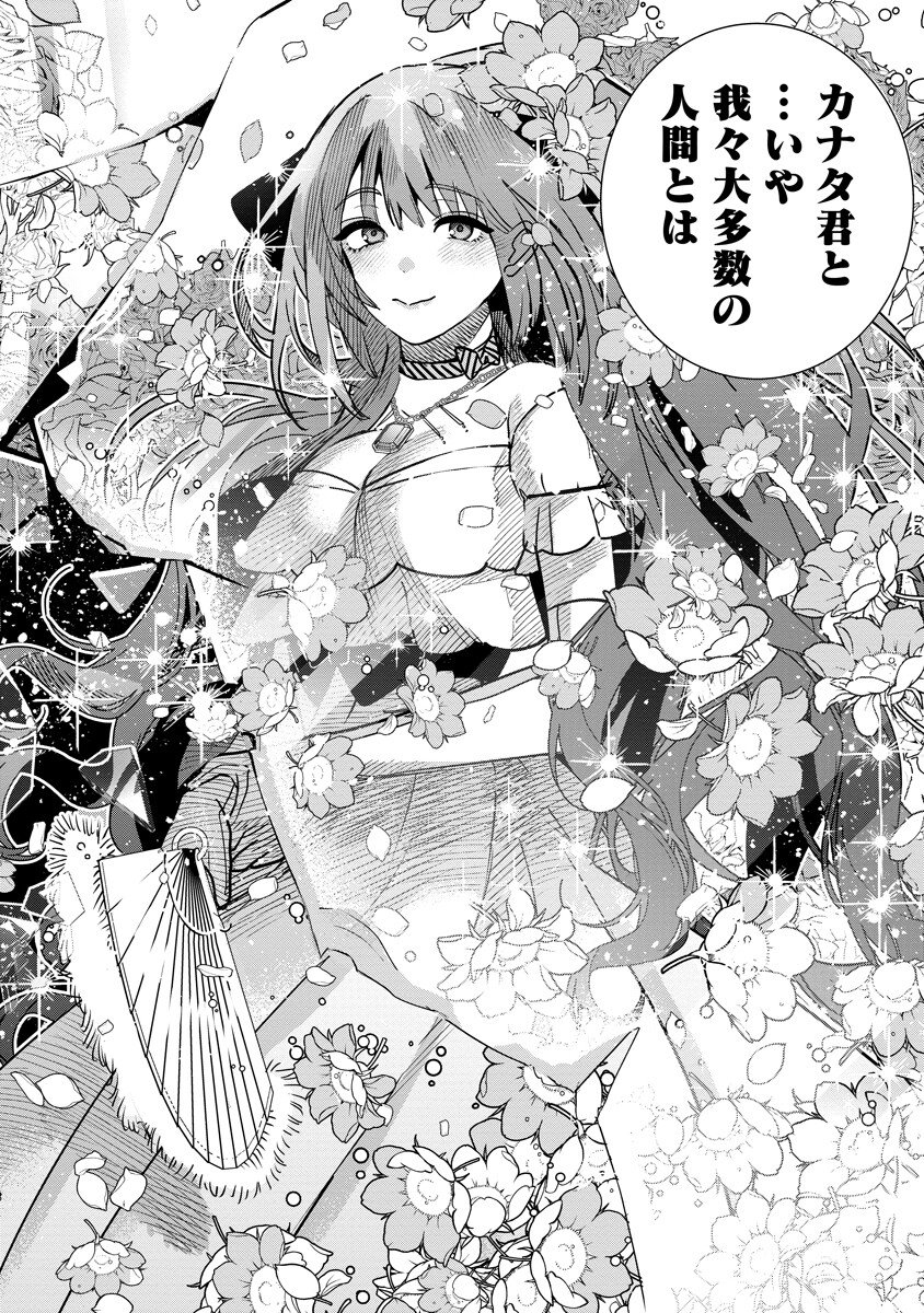 Hyoukaku no Meteoria - Chapter 18.2 - Page 12