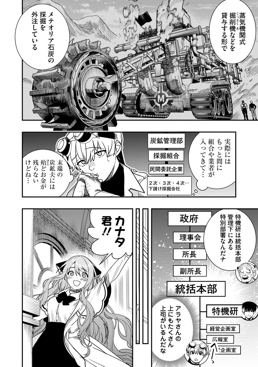 Hyoukaku no Meteoria - Chapter 18.2 - Page 4