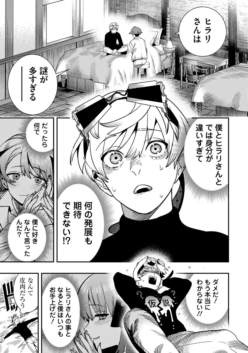 Hyoukaku no Meteoria - Chapter 19.1 - Page 1