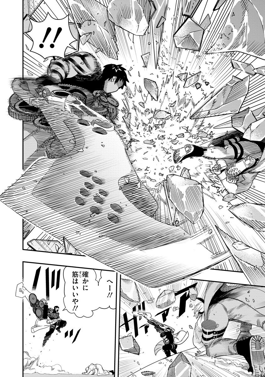 Hyoukaku no Meteoria - Chapter 19.1 - Page 10