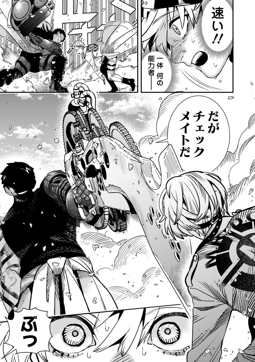 Hyoukaku no Meteoria - Chapter 19.1 - Page 11