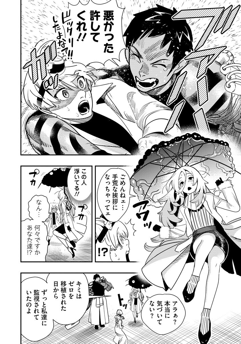 Hyoukaku no Meteoria - Chapter 19.1 - Page 12