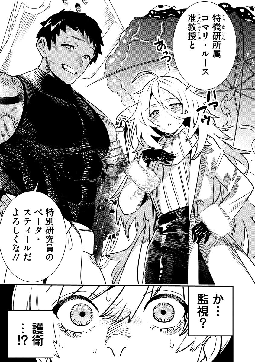 Hyoukaku no Meteoria - Chapter 19.1 - Page 13