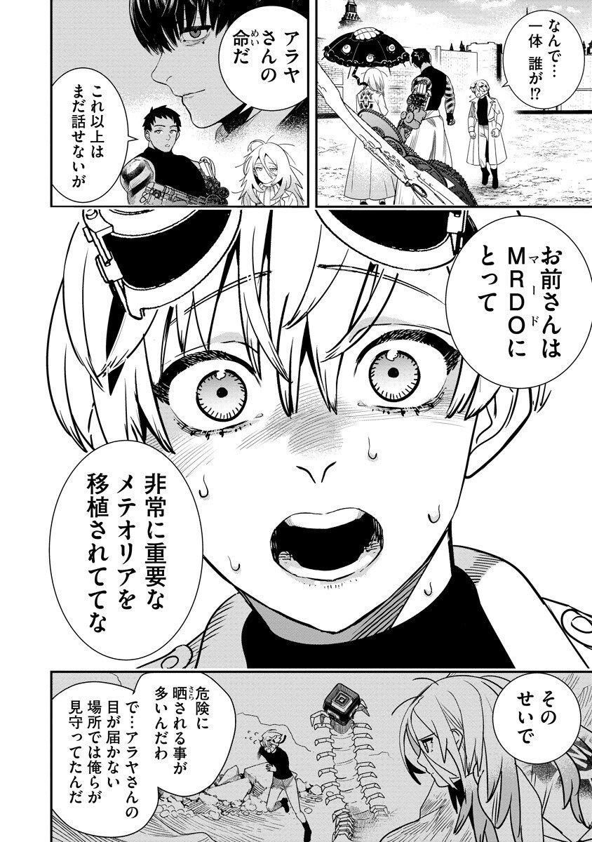 Hyoukaku no Meteoria - Chapter 19.1 - Page 14