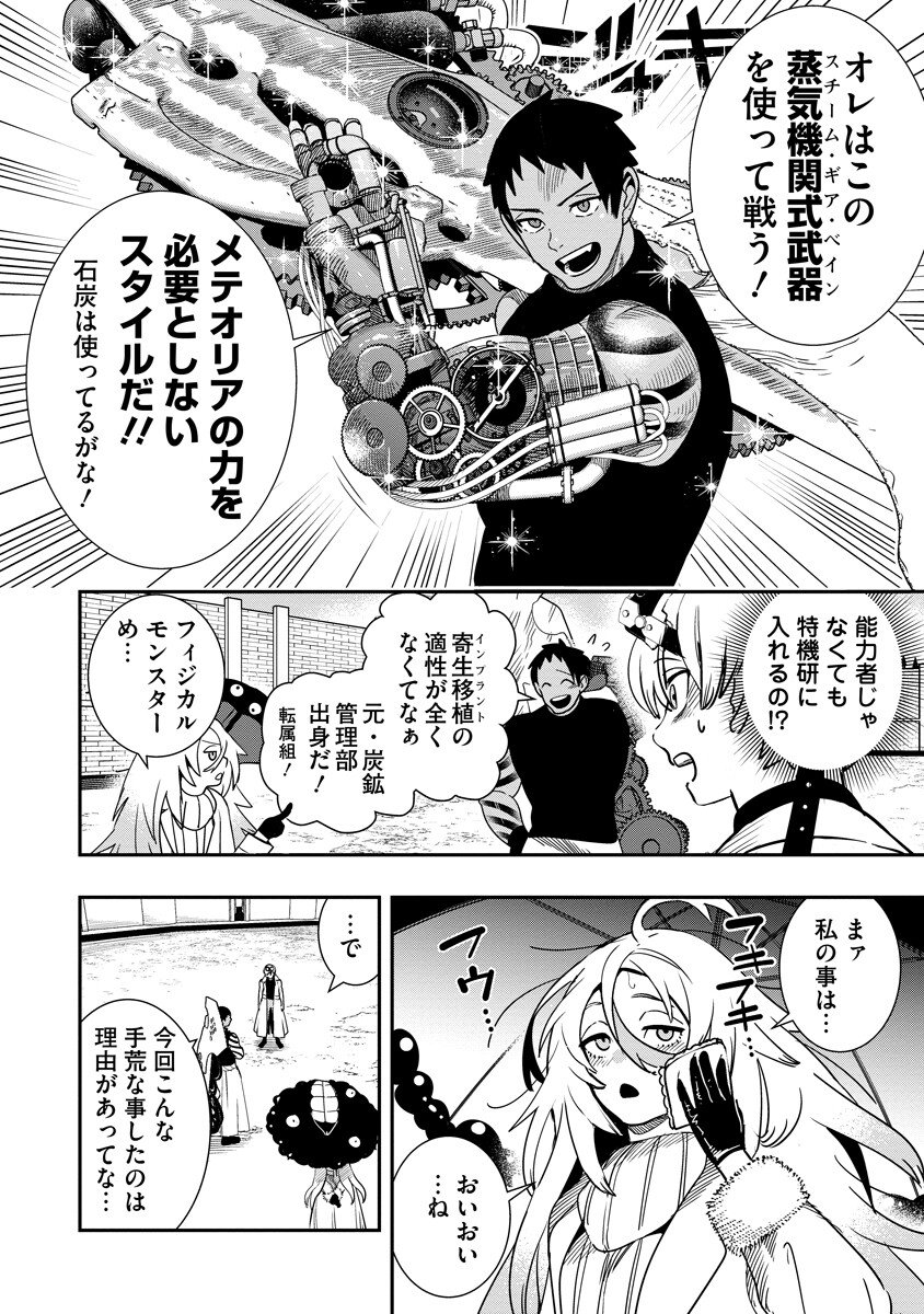 Hyoukaku no Meteoria - Chapter 19.1 - Page 16