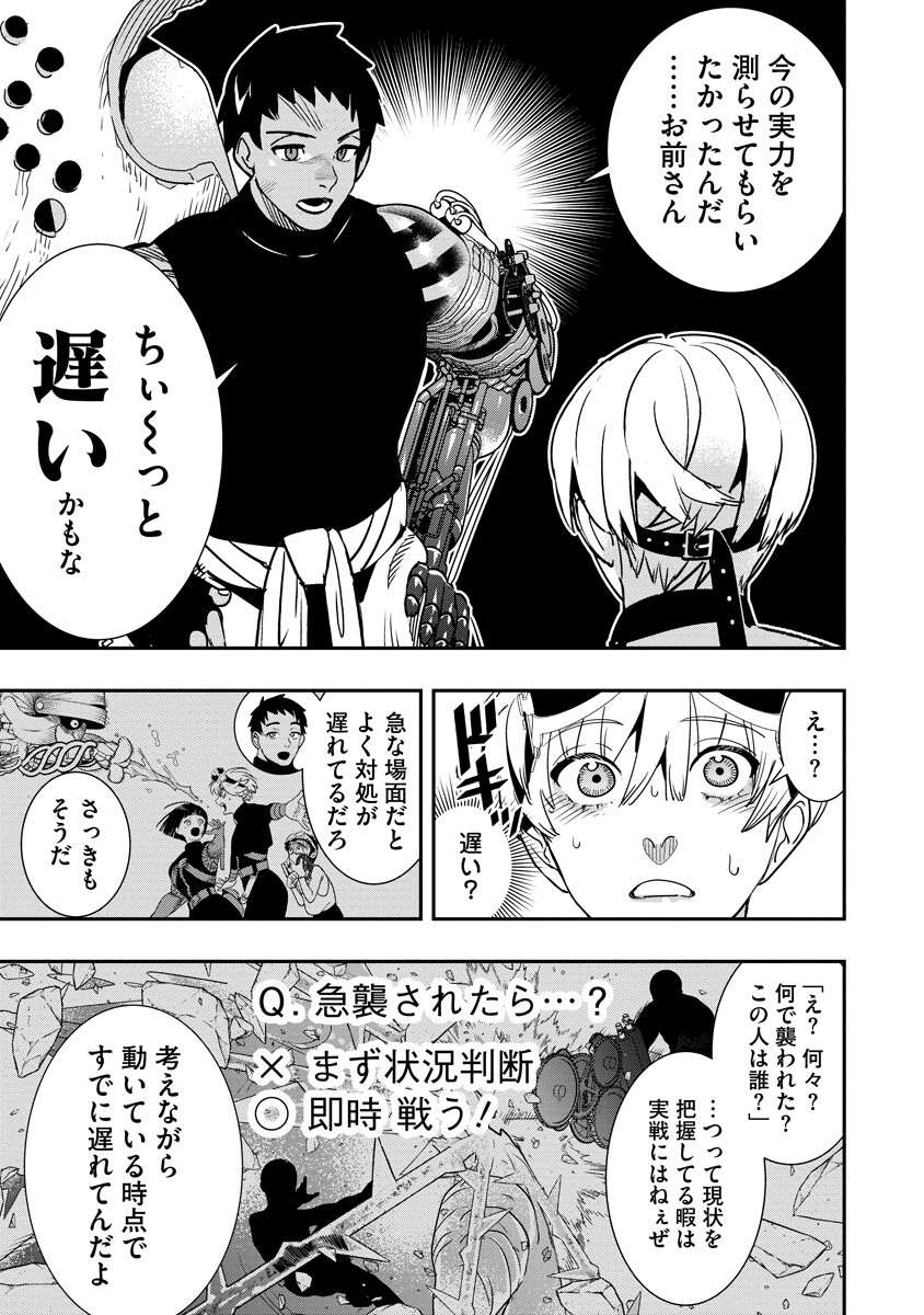 Hyoukaku no Meteoria - Chapter 19.1 - Page 17