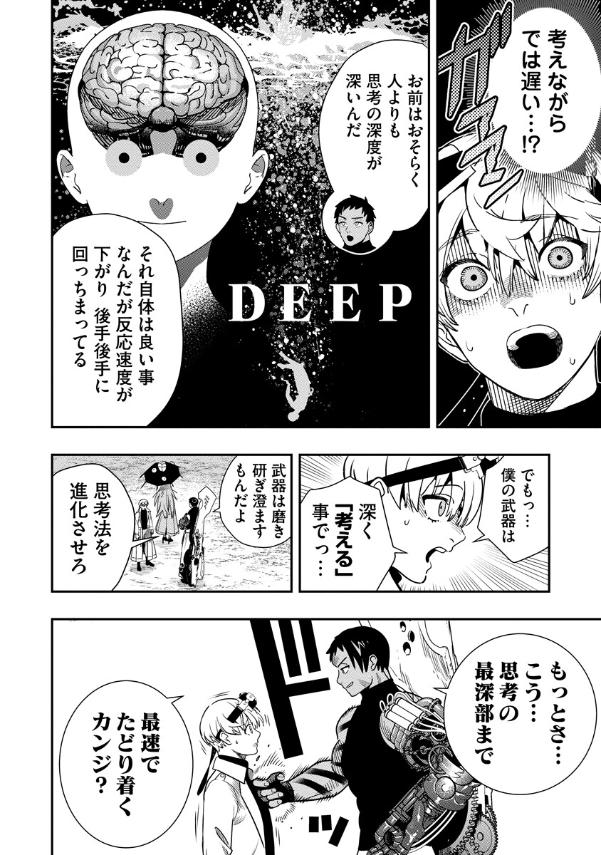 Hyoukaku no Meteoria - Chapter 19.1 - Page 18