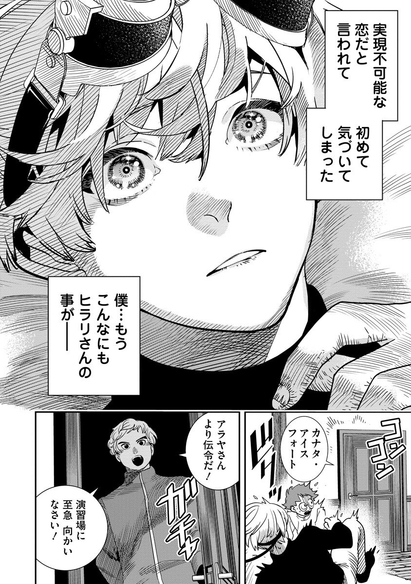 Hyoukaku no Meteoria - Chapter 19.1 - Page 2