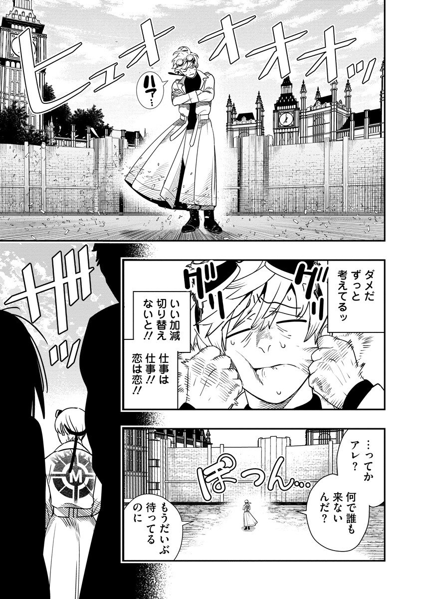 Hyoukaku no Meteoria - Chapter 19.1 - Page 3