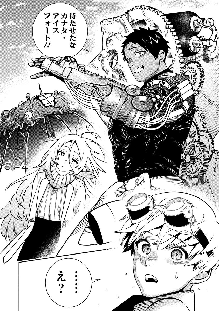 Hyoukaku no Meteoria - Chapter 19.1 - Page 4