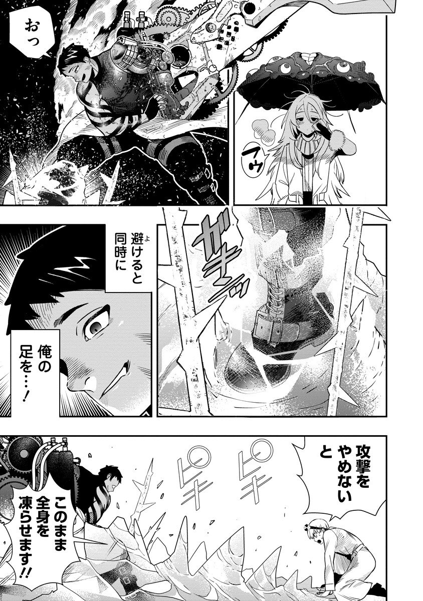 Hyoukaku no Meteoria - Chapter 19.1 - Page 7