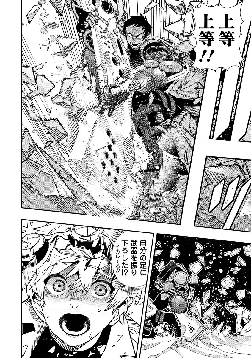 Hyoukaku no Meteoria - Chapter 19.1 - Page 8