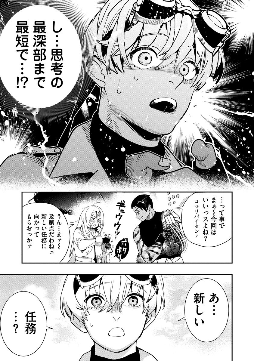 Hyoukaku no Meteoria - Chapter 19.2 - Page 1