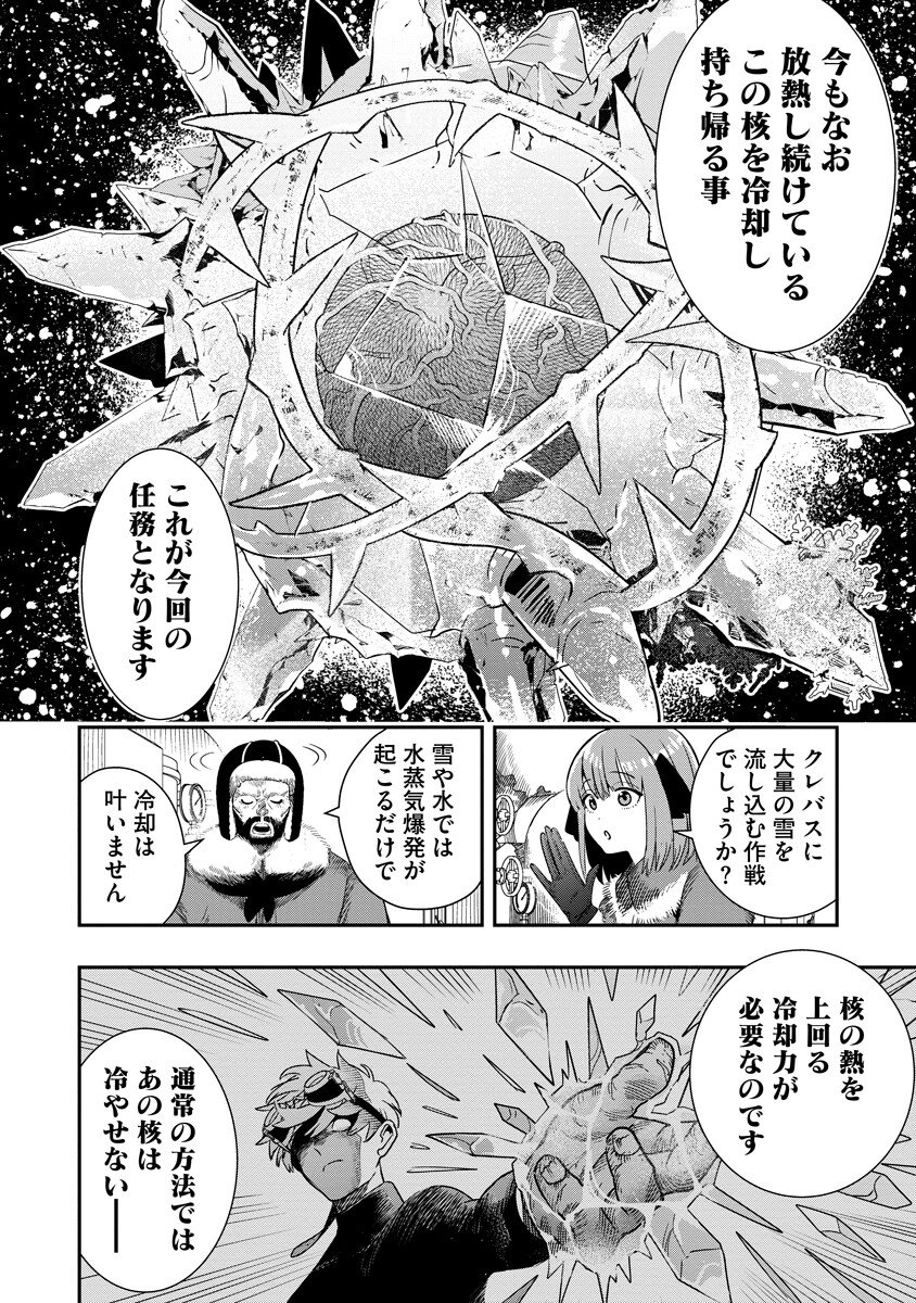Hyoukaku no Meteoria - Chapter 19.2 - Page 10